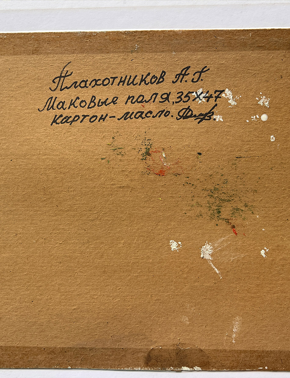 Маковые поля (1989), 35х47 см — изображение 4