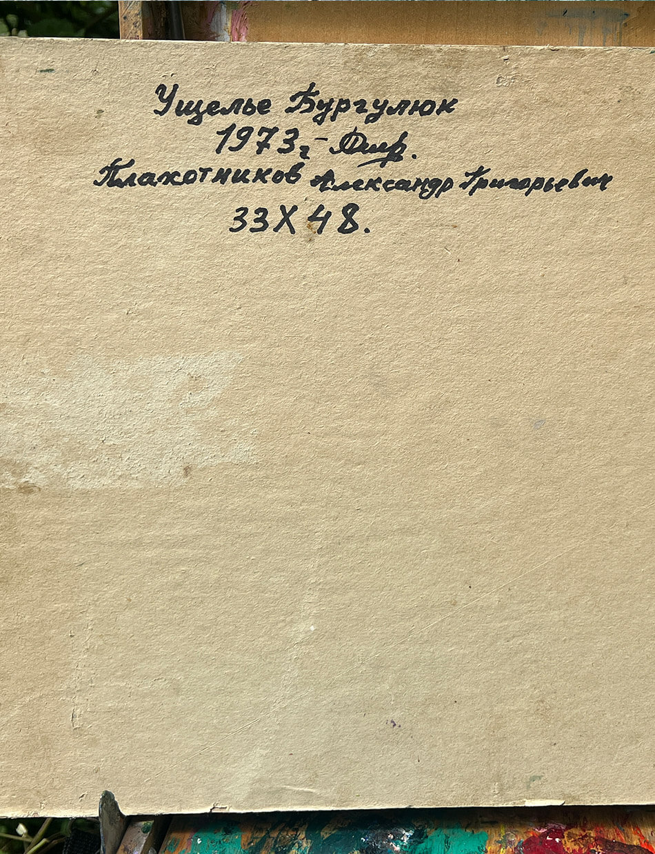 Ущелье Бургулюк (1973), 33х48 см — изображение 3