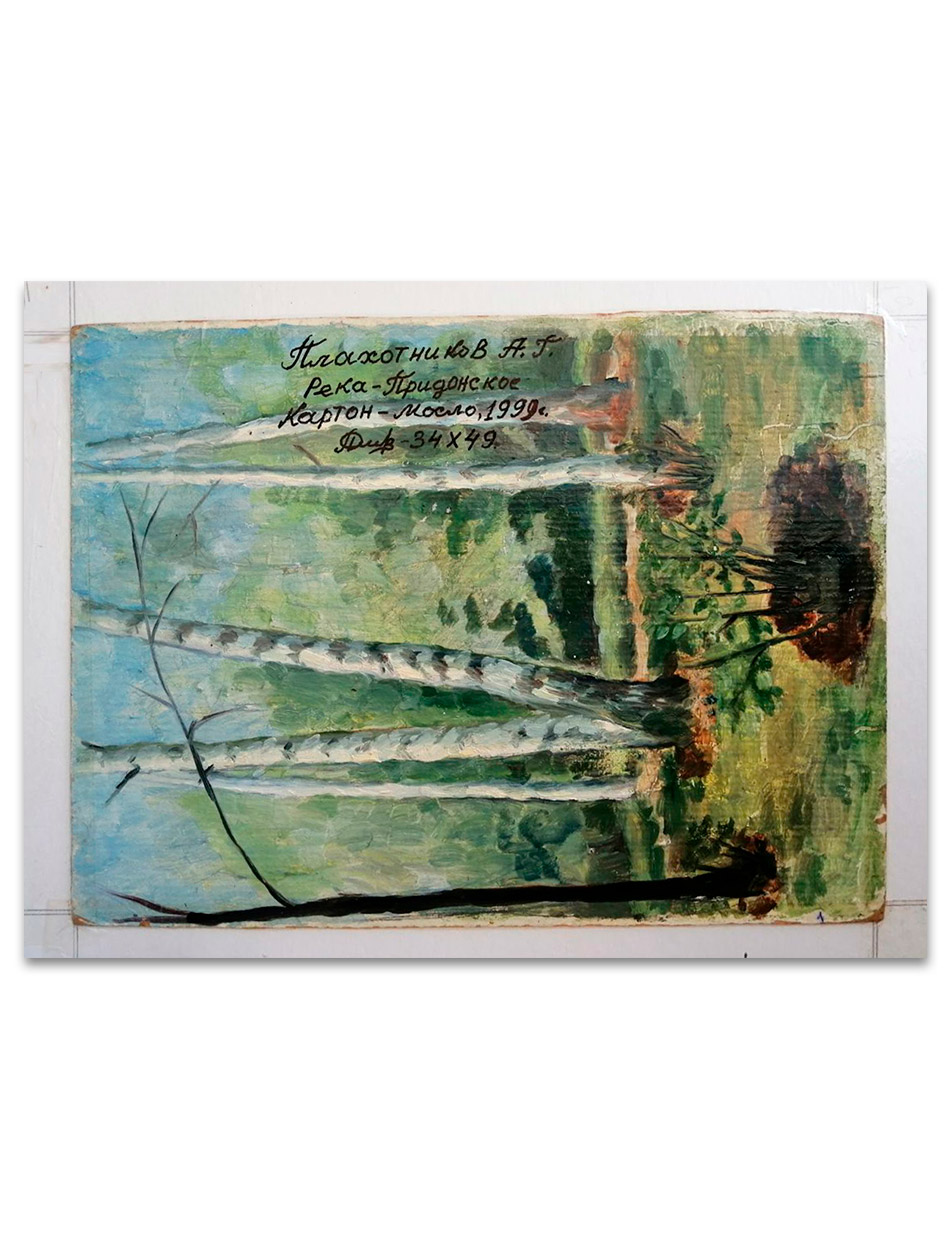 Река Придонское (1999), 34х49 см — изображение 4