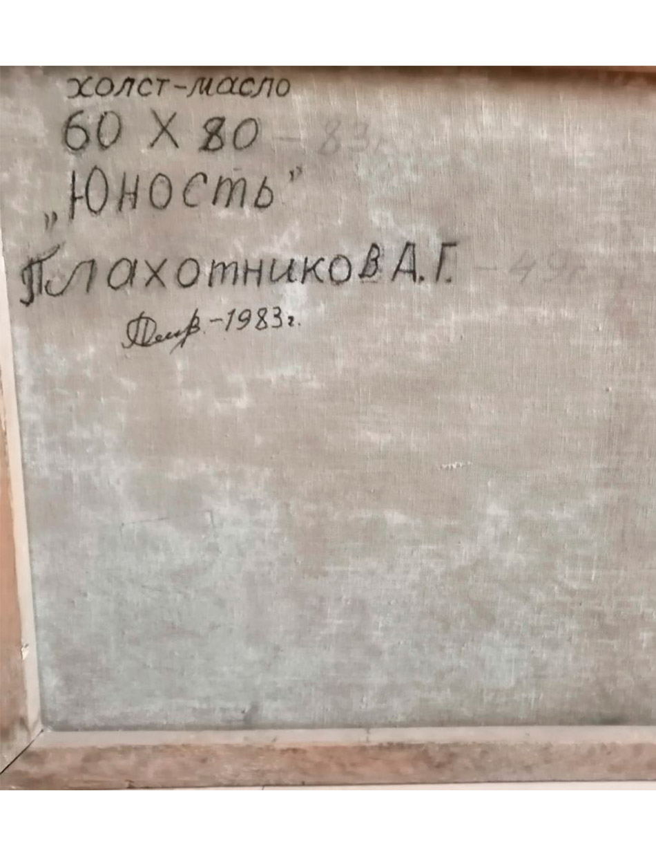 Юность (1983), 60х80 см — изображение 5