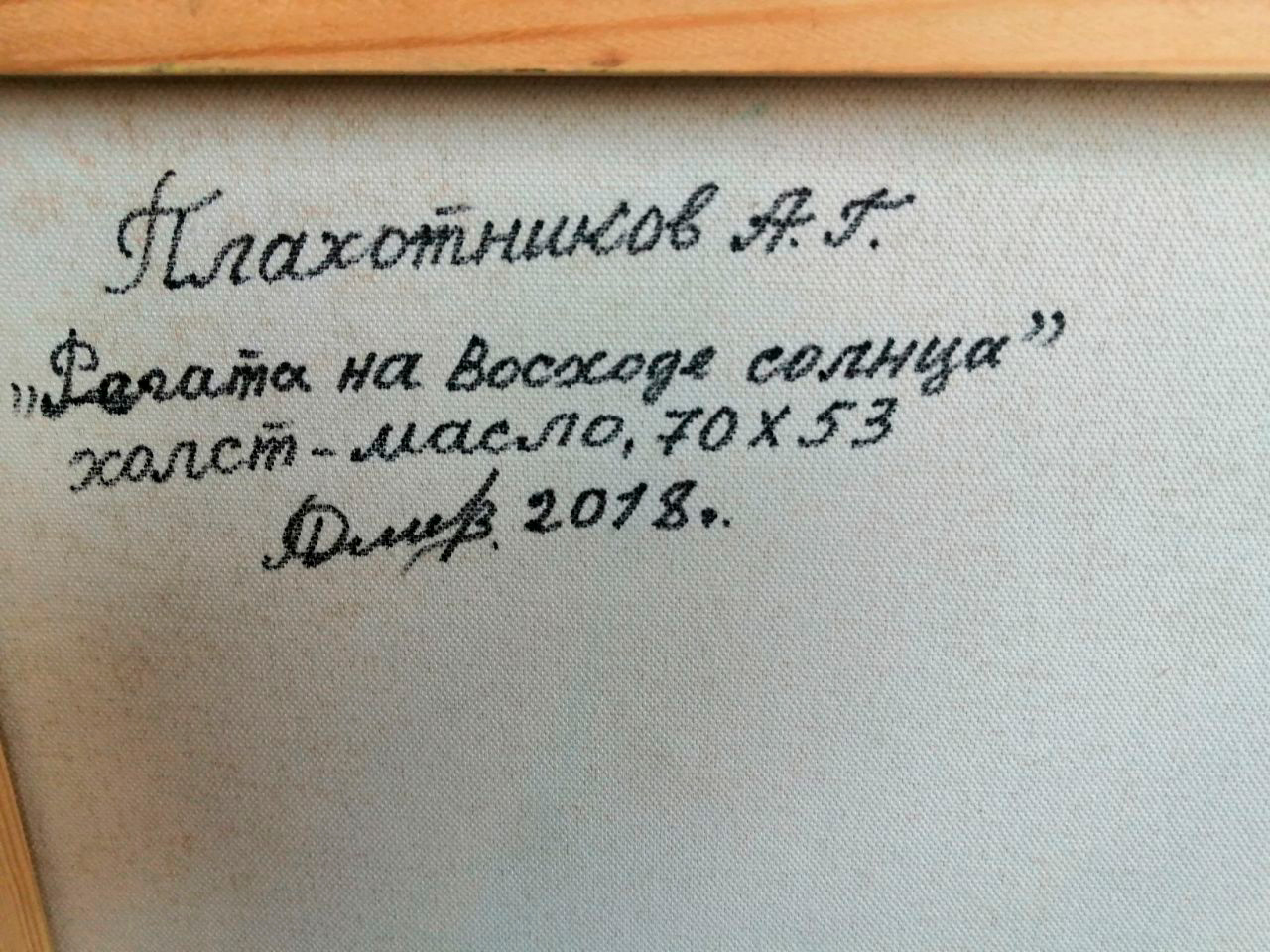 Регата на восходе солнца (2018), 53х70 см — изображение 3